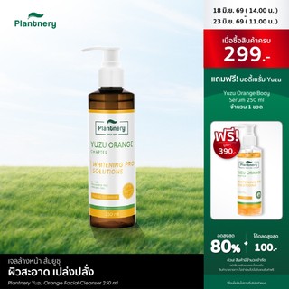 Plantnery Yuzu Orange Facial Cleanser 250 ml เจลล้างหน้า ส้มยูซุ วิตามินซีเข้มข้น ล้างหน้าสะอาดหมดจด