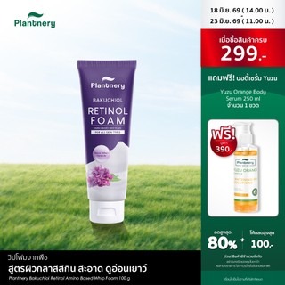 Plantnery Bakuchiol Retinol Amino Based Whip Foam  วิปโฟมจากพืช สูตรผิวกลาสสกิน สะอาด ดูอ่อนเยาว์