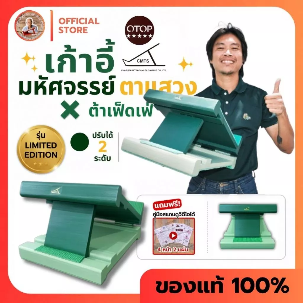 🐊เก้าอี้มหัศจรรย์ตาแสวง X ต้าเฟ็ดเฟ่ รุ่นมาตรฐาน|รุ่นหนาพิเศษ สีลิมิเต็ด สีทูโทน #แถมคู่มือ🐊