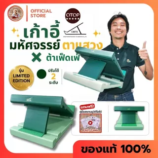 🐊เก้าอี้มหัศจรรย์ตาแสวง X ต้าเฟ็ดเฟ่ รุ่นมาตรฐาน|รุ่นหนาพิเศษ สีลิมิเต็ด สีทูโทน #แถมคู่มือ🐊