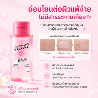 [200ml ฝาปั้ม] Underarm Toning โทนเนอร์เช็ดรักแร้ ไวท์เทนนิ่ง ปรับสีผิวสว่าง สำหรับรักแร้ ขาหนีบ ต้นคอ ข้อศอก ดูแลผิวหมอ