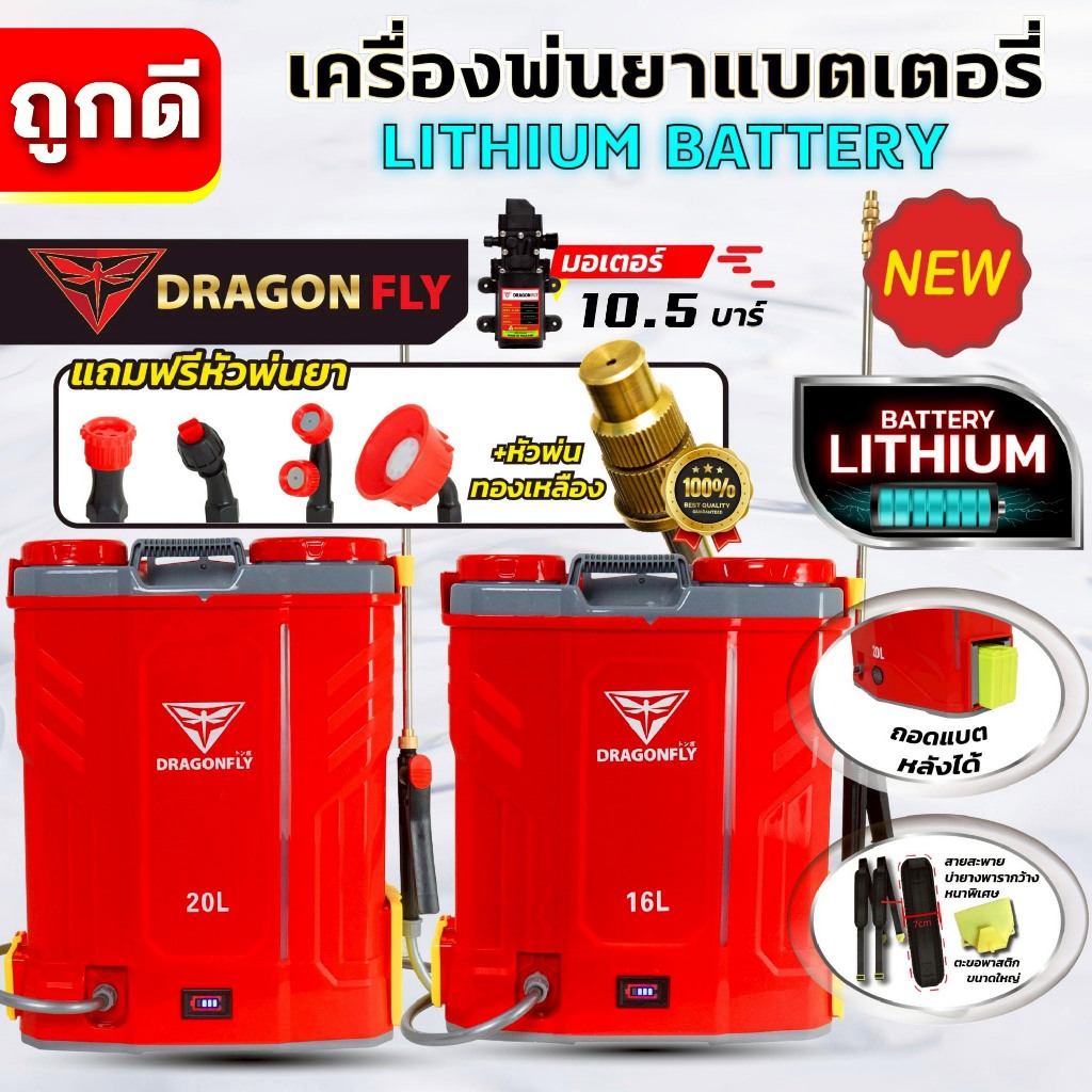เครื่องพ่นยาแบตเตอรี่ 16ลิตร 20ลิตร ถังพ่นยา10.5บาร์ ใช้แบตเตอรี่ รดน้ำ ใช้งานในสวน เครื่องฉีดยา