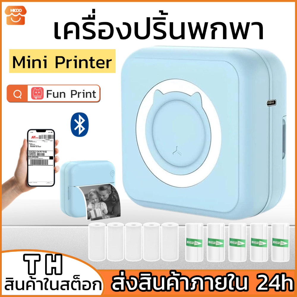 MICOO เครื่องปริ้นพกพา Mini Printer ไม่ต้องขอหมึก เครื่องปริ้นมินิ เหมาะสำหรับAndroid/IOSโทรศัพท์