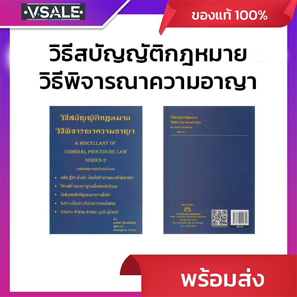 วิธีสบัญญัติกฎหมาย วิธีพิจารณาความอาญา