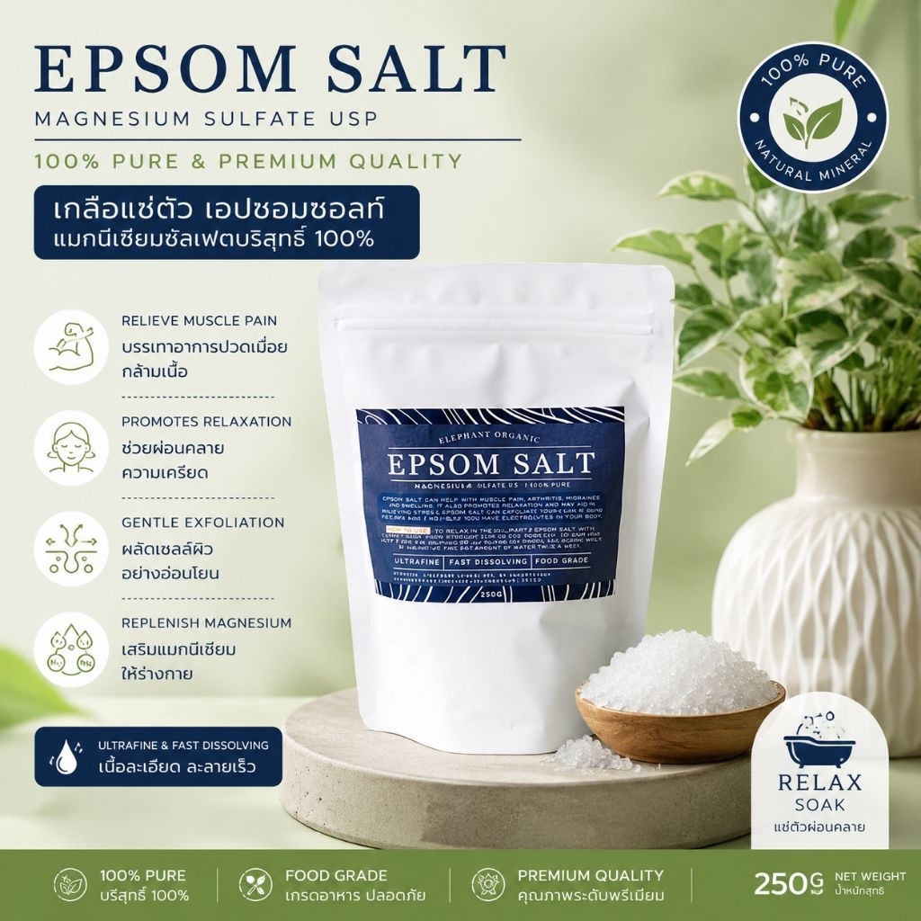 Epsom Salt Food Grade 250g