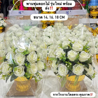 พานดอกไม้ พร้อมส่งจากโรงงานคุณภาพ100% มีราคาส่ง‼️