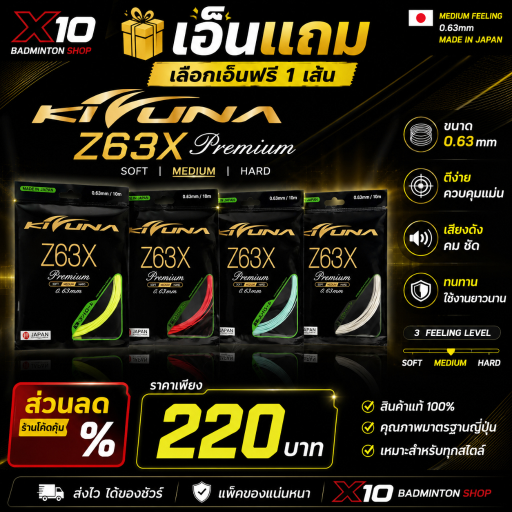 🎾 KIZUNA Z63X PREMIUM 🏸🎌เอ็นแบดมินตันยอดนิยมจากญี่ปุ่น!🎌✨เอ็นแบดมินตันพรีเมียมจากแดนอาทิตย์อุทัย 🇯🇵🔥