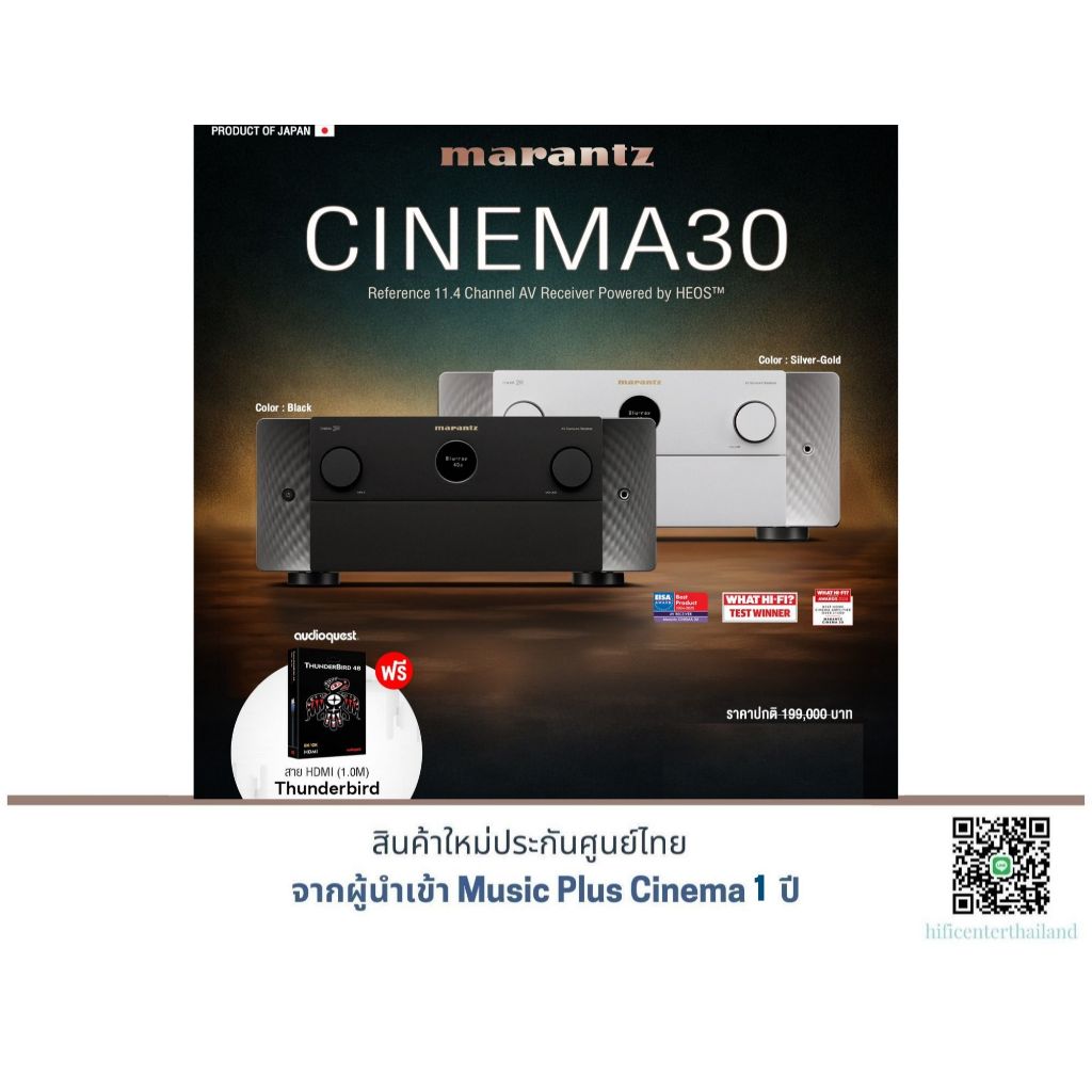 Marantz Cinema 30 11.4 Channel 8K แถมฟรี สาย HDMI (1M.) Thunderbird มูลค่า 31,900 บาท