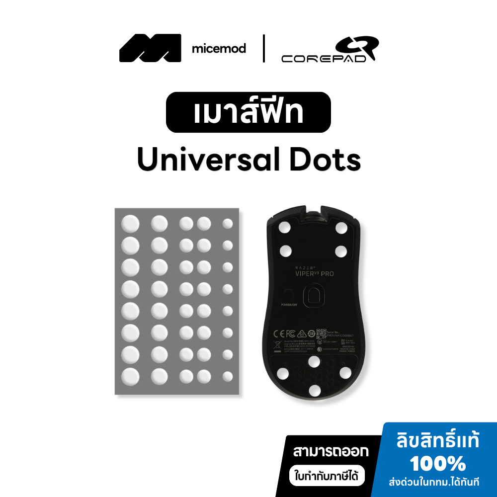 เมาส์ฟีท Corepad ของ Universal Dots (0.85 mm) [Mouse Feet] สามารถใช้งานร่วมกันกับเมาส์ได้ทุกรุ่น