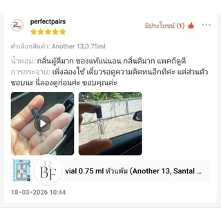น้ำหอม ขนาดทดลอง vial 0.75ml หัวแต้ม (ไม่ใช่หัวสเปรย์นะคะ)