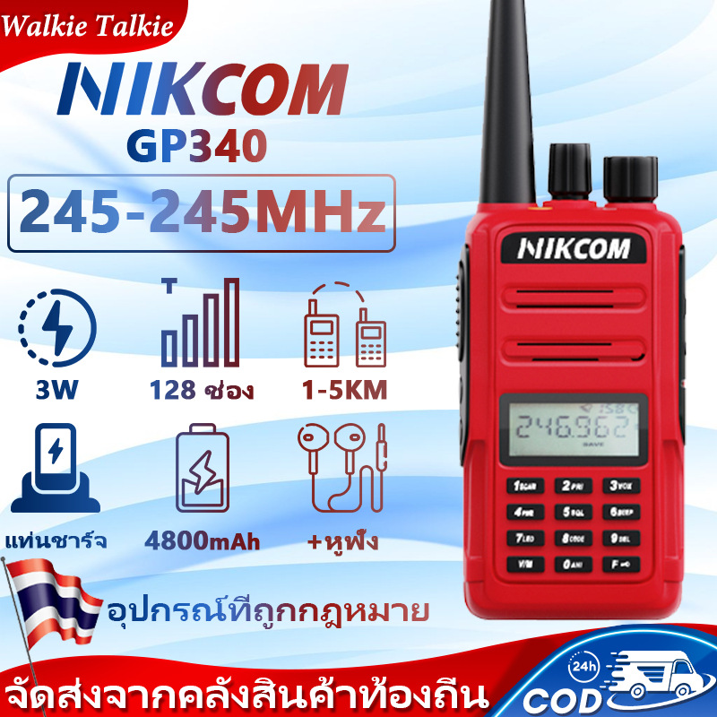 วิทยุสื่อสาร NIKCOM GP340 245-246MHz อุปกรณ์ที่ถูกกฎหมาย 3W 4800mAH อุปกรณ์สื่อสารพกพา สัญญาณแรง-ชัดเจน