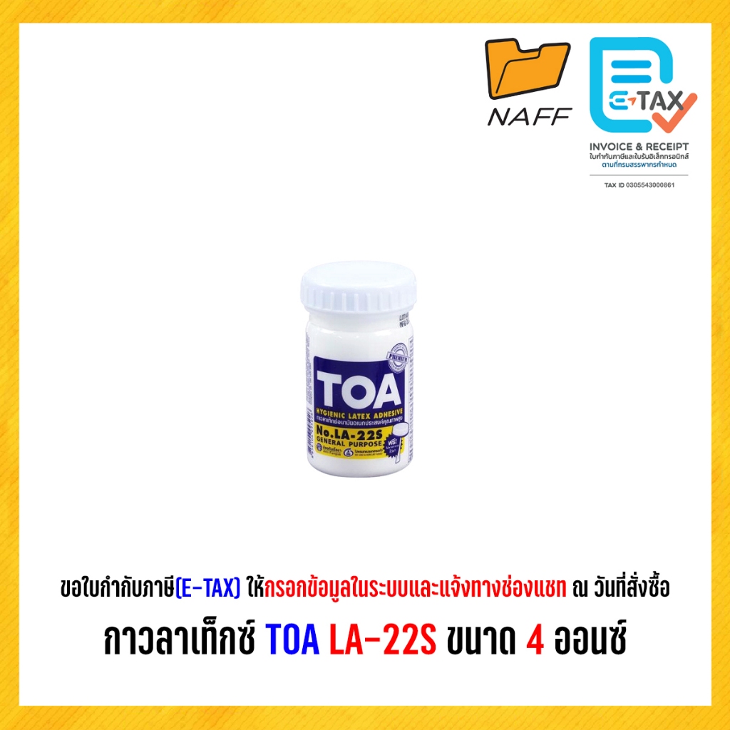 กาว กาวลาเท็กซ์ TOA LA-22S ขนาด 4 ออนซ์