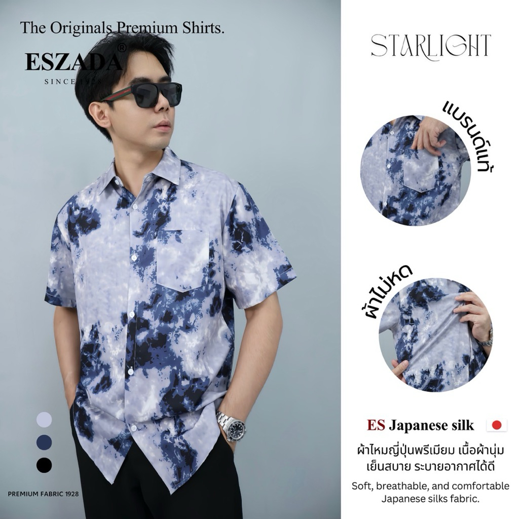 เสื้อเชิ้ตผ้าไหมญี่ปุ่น ลายสตาร์ไลท์ (HA36) The Premium Original ES Design Limited Edition A+