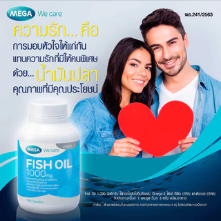(ส่งด่วน) MEGA We care เมก้าวีแคร์ FISH OIL 1000 MG. น้ำมันปลา 1000 มก. 100 เม็ด และ 200 เม็ด
