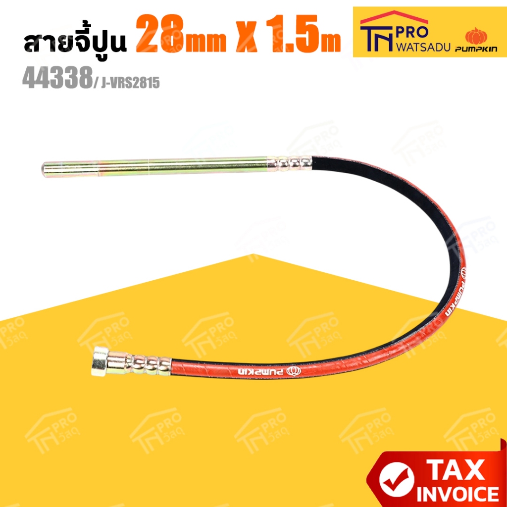 [ไม่สั่งร่วมกับสินค้าอื่น] PUMPKIN 44338 J-Series สายจี้ปูน 28mm x 1.5m J-VRS2815