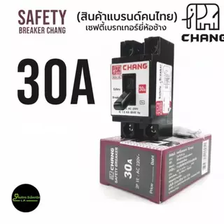 เบรกเกอร์ช้างของแท้ 100% รุ่น 2P 10A,15A,20A,30A, คุ้มครองฟิตตี้ เบรกเกอร์