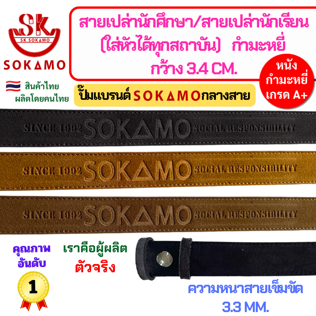 กลางสายแบรนด์ SOKAMO สายเปล่านักศึกษา/สายเปล่านักเรียน (ใส่หัวได้ทุกสถาบัน) กำมะหยี่