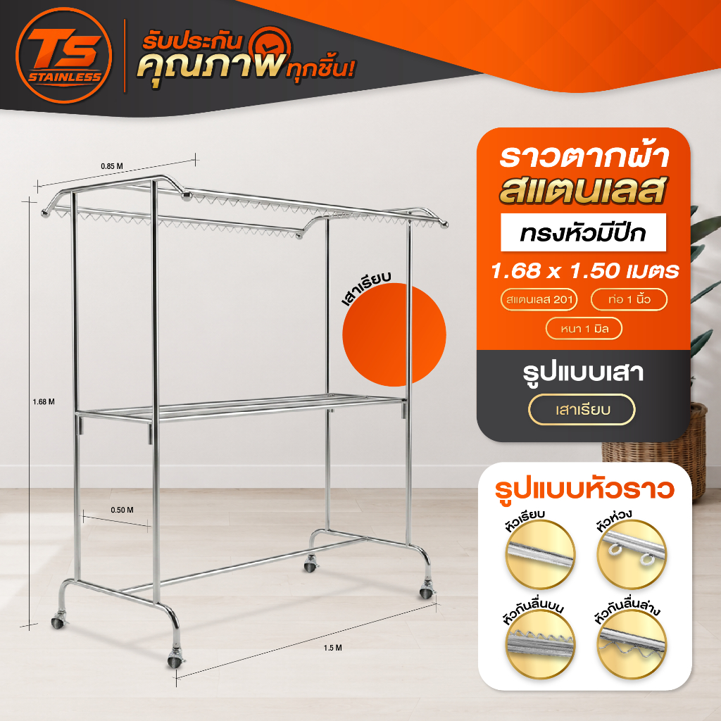 ราวตากผ้า สแตนเลส ทรงหัวปีก ยาว 1.50 เมตร 3เส้นบน/กลาง แถมล้อฟรี ตากผ้านวม ผ้าห่มได้ แขวนได้เยอะ พร้อมส่ง