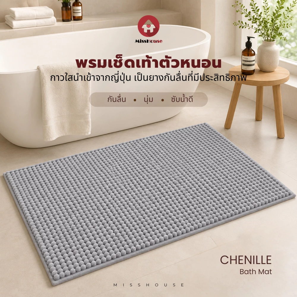 mISSHOUSE 🌸🎉 พรมเช็ดเท้าตัวหนอนขนฟู 🎉🌸 ขนาด 40*60 New Arrival สินค้าพร้อมส่ง 🛒