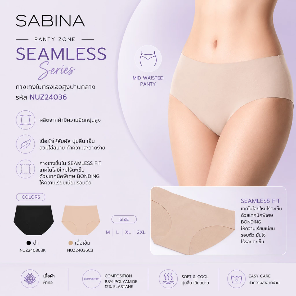 NUZ24036 - Sabina PANTY ZONE Seamless Series กางเกงในไร้ขอบ รีดขอบ (รหัสเดิม SUXK120)