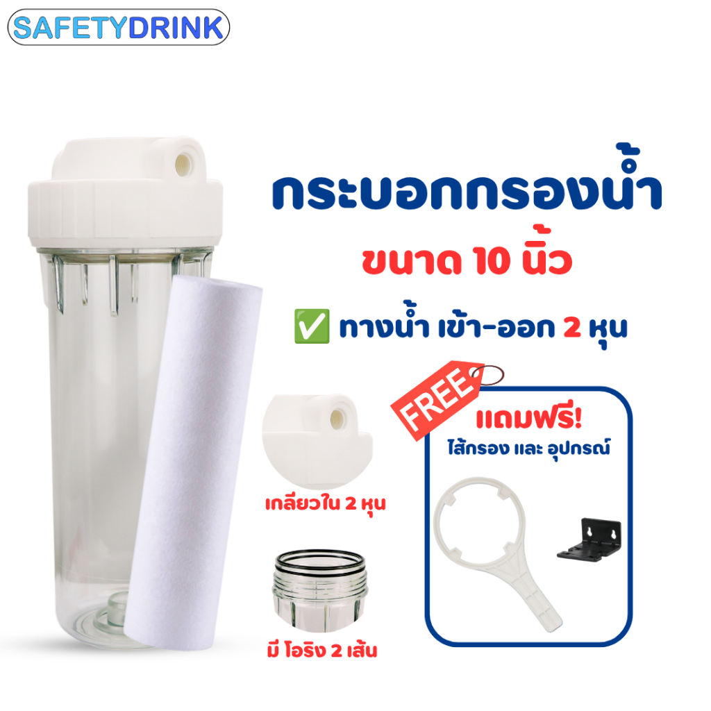 Cascade กระบอกกรองน้ำ Housing 10 นิ้ว 2 หุน แบบใส
