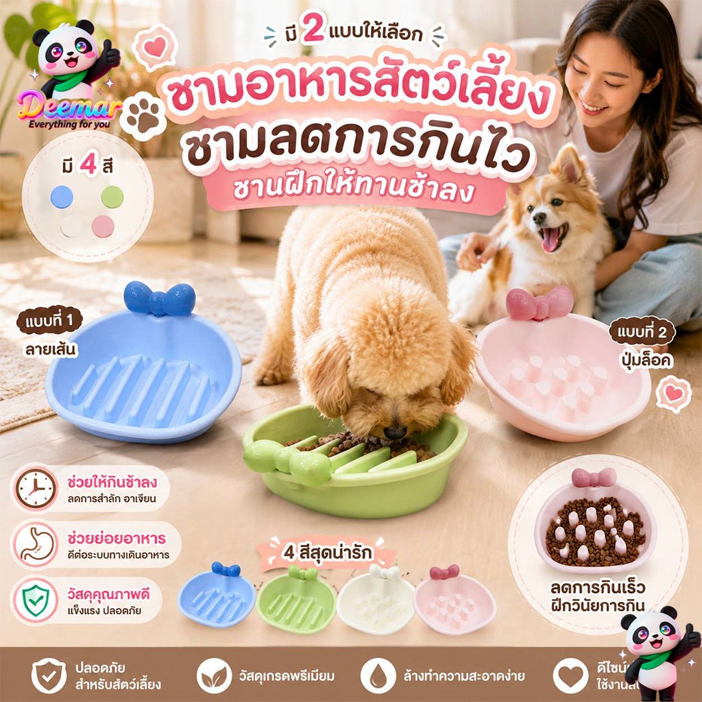 Deemar ชามลดการกินไว ชามอาหารสัตว์เลี้ยง  สุนัขและแมว ชามอาหารฝึกให้ทานช้าลง Slowbowl
