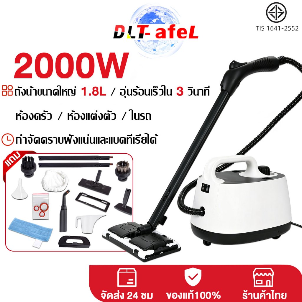 DLT-afel เครื่องทำความสะอาดไอน้ำ งานบ้าน / ใช้ในรถ อุณหภูมิสูง พ่นลมอัตโนมัติ Steam cleaning machine รับประกันตลอดชีวิต