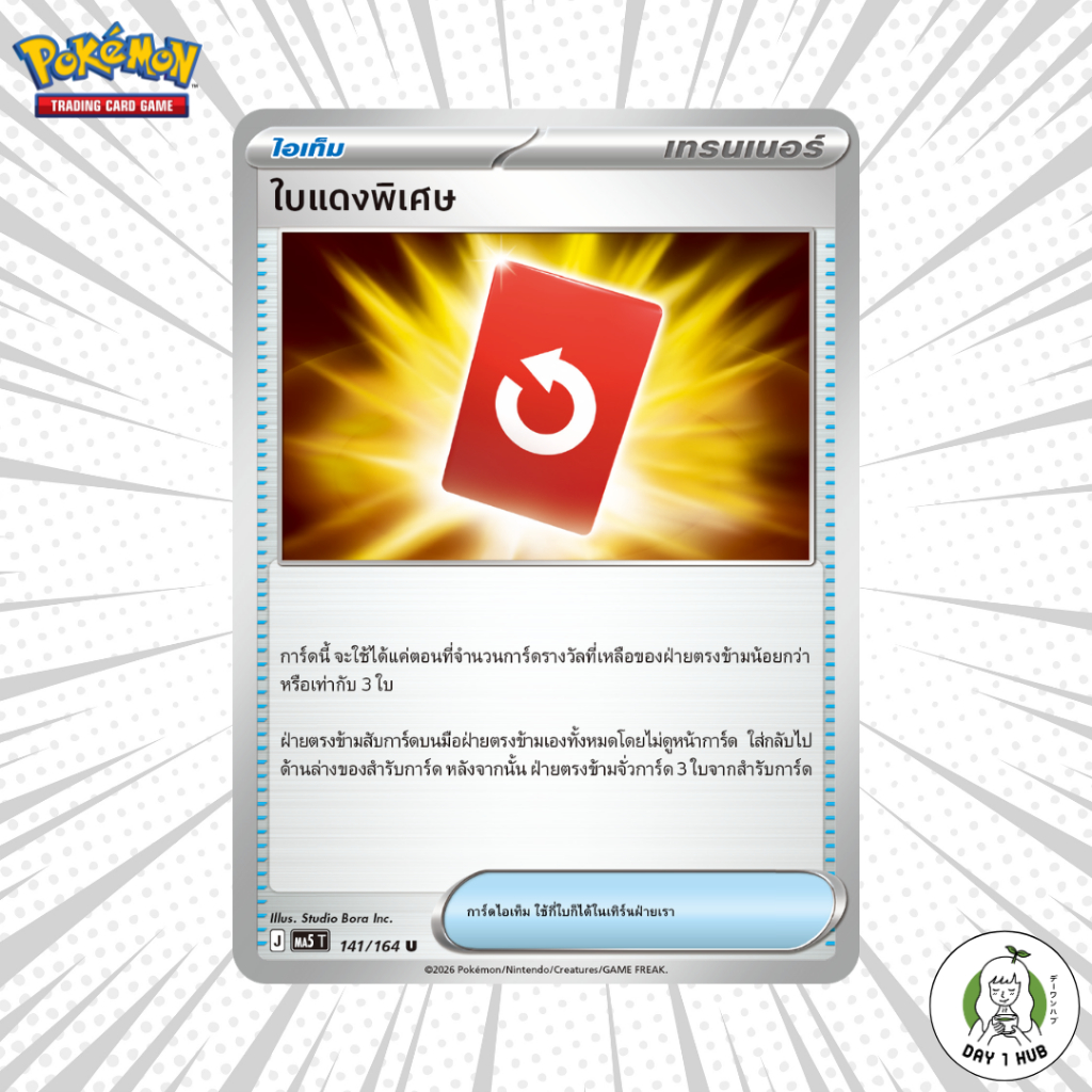 ใบแดงพิเศษ Pokemon TCG [ของแท้]