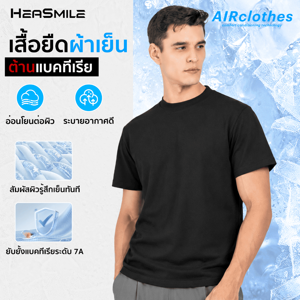 HeaSmile เสื้อยืดแขนสั้นคอกลม ผ้าเย็น ต้านแบคทีเรีย ไม่ยืด ไม่ย้วย เสื้อสีพื้น โพลีเอสเตอร์ ไม่ต้องรีด (M-LGKJDX)