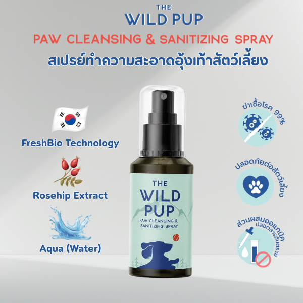 The Wild Pup สเปรย์เช็ดอุ้งเท้าสัตว์เลี้ยง สูตรอ่อนโยน ฆ่าเชื้อโรค นำเข้าส่วนผสมจากเกาหลีใต้