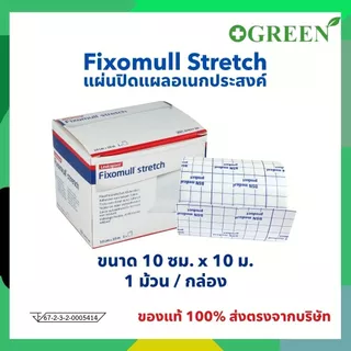 Fixomull Stretch ฟิกซ์โซมูล 10 Cm X 10 M (แผ่นปิดแผล)