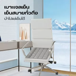 เบาะเจลเย็นรองนั่ง แผ่นรองนั่งเย็น รุ่นIceCube Pad เจลหนา2ชั้น ช่วยลดอุณหภูมิ นั่งสบาย ไม่ร้อนก้น