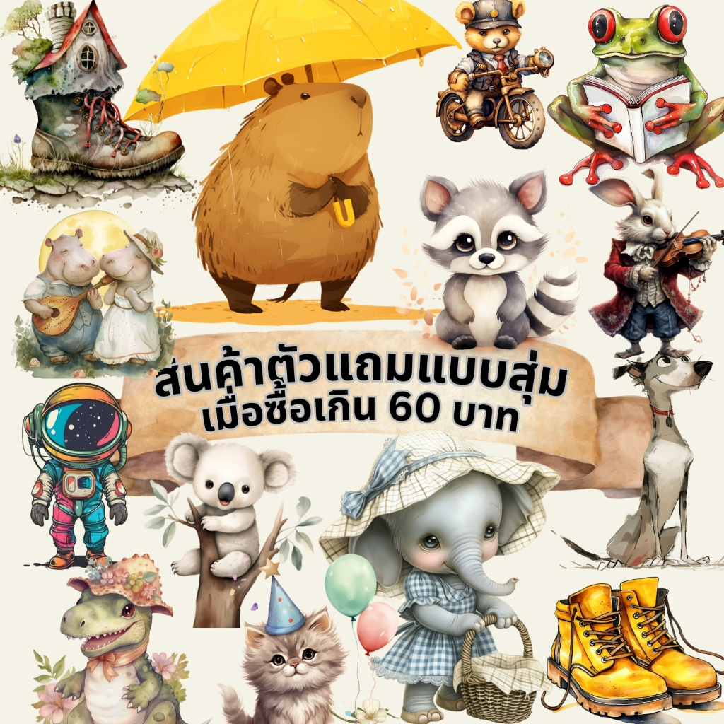สินค้าสำหรับแถมโดยเฉพาะ