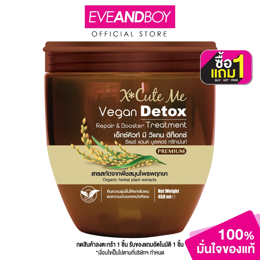 X CUTE ME - Vegan Detox Repair & Booster Treatment (450 ml.) เอ็กซ์คิวท์ มี วีแกน ดีท็อกซ์ รีแพร์ แอนด์ บูสเตอร์ ทรีทเม้