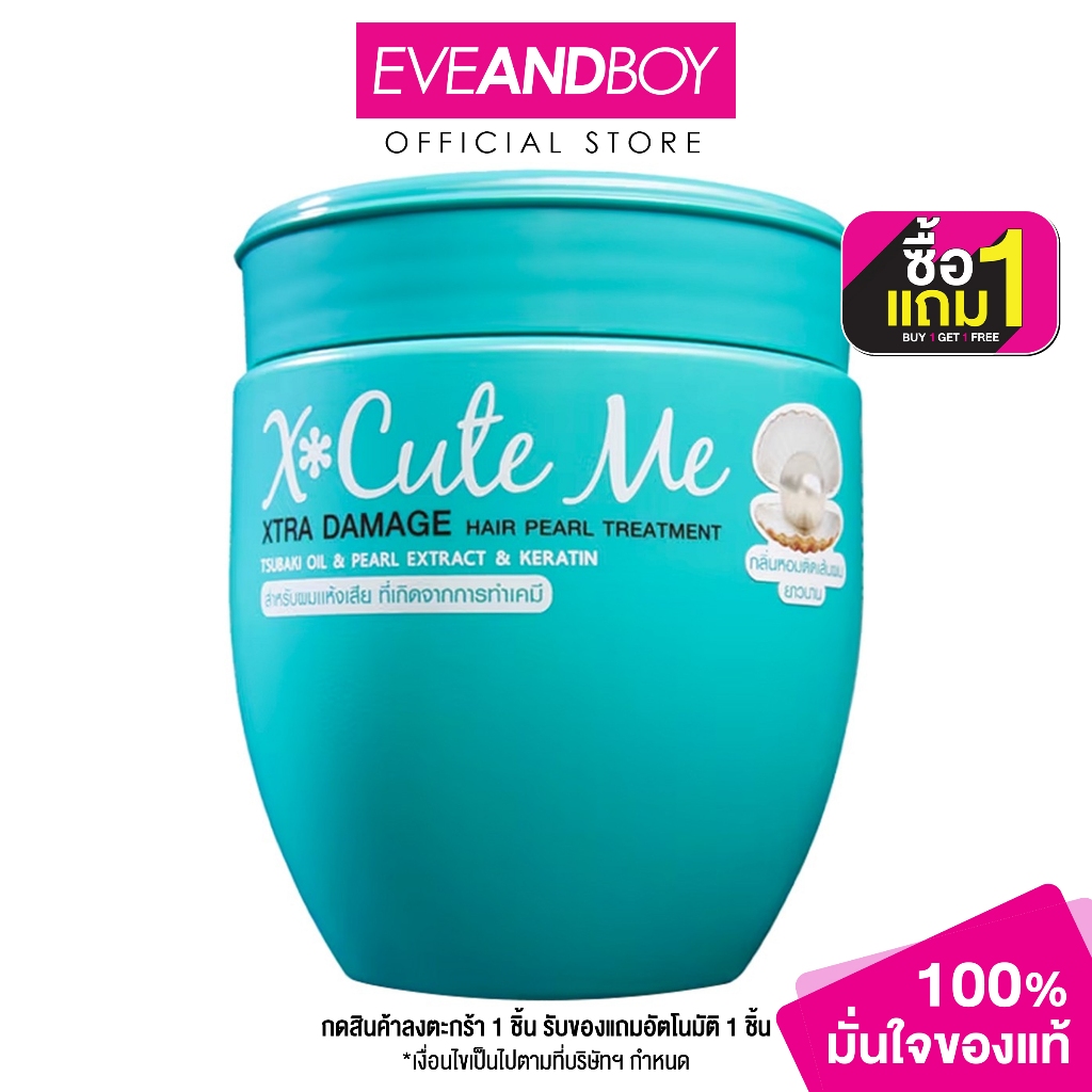 X CUTE ME - Xtra Damage Hair Treatment (450 ml.)