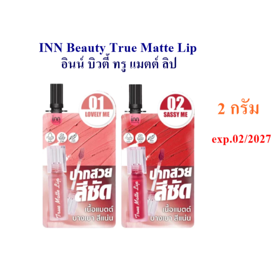 INN อินน์ บิวตี้ ทรู แมตต์ ลิป 2กรัม exp.2/2027++