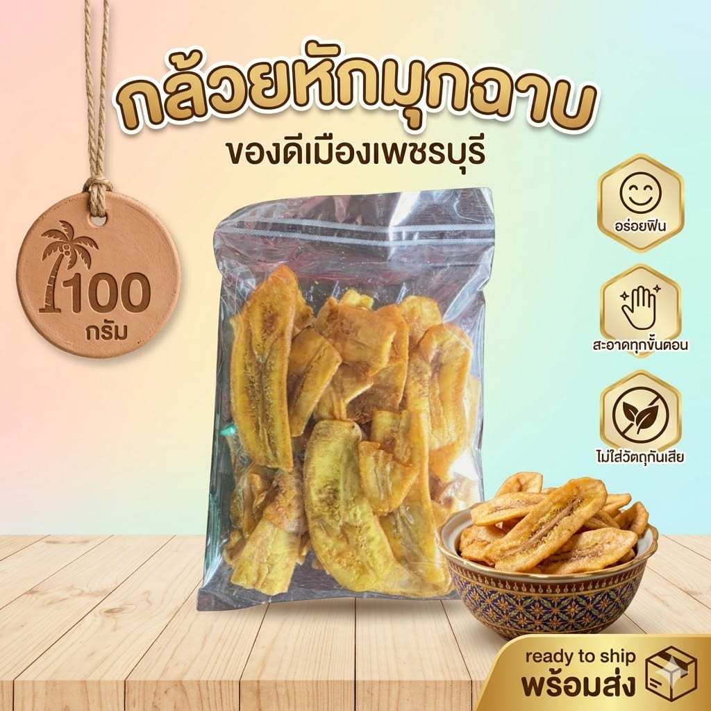 🍌 กล้วยหักมุกฉาบ 100 กรัม | หวาน มัน กรอบ เคี้ยวเพลิน | ของดีเมืองเพชรบุรี | ขนมทานเล่น ดูหนัง แก้หิว ของฝากยอดนิยม ✨🥰
