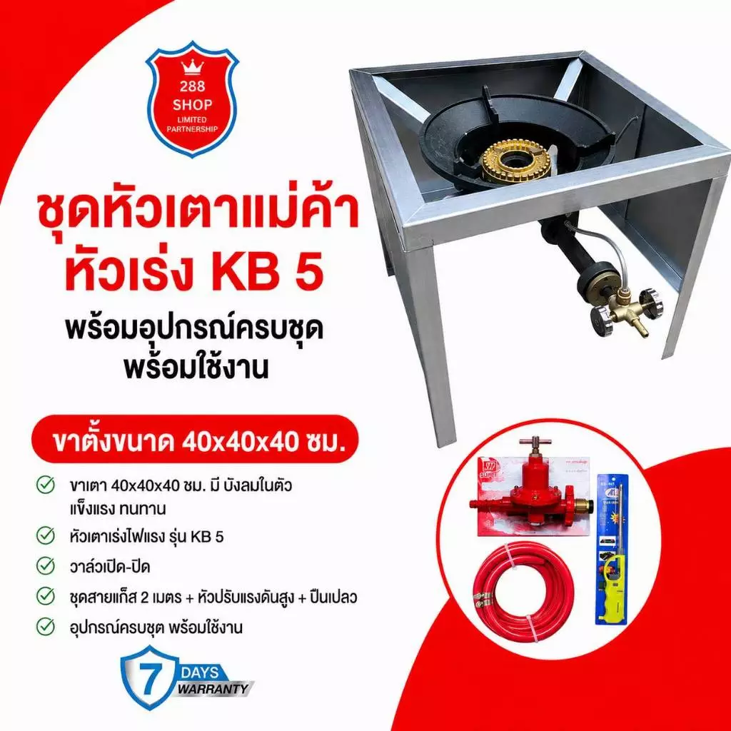 ชุดหัวเตาแม่ค้าหัวเร่ง KB5 ขาเหลี่ยมกลางสูง40ซม. มีบังลม3ด้าน พร้อมอุปกรณ์ครบชุด