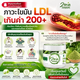 ผงผัก 11 ชนิด Zenia Veggie ขนาด 30 กรัม 1 กระปุก