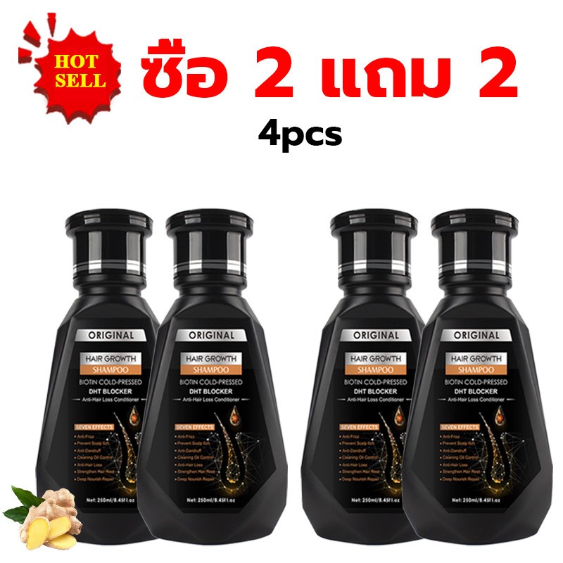 [ซื้อ 2 แถม 2] DHT แชมพู แชมพูปลูกผม 250ml อ่อนโยน ปำรุงรากผม แชมพูขิงบริสุทธิ์ ถนอมเส้นผม บำรุงผม H