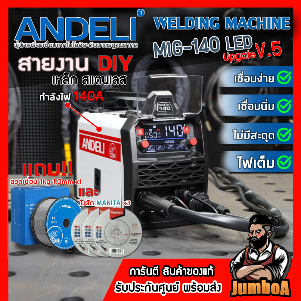 ANDELI ตู้เชื่อมไฟฟ้า 3ระบบ MIG-140LED V.5 FLUX CORED MIG/MMA/LIFT TIG ไม่ต้องใช้ก๊าส กำลังไฟ 140A