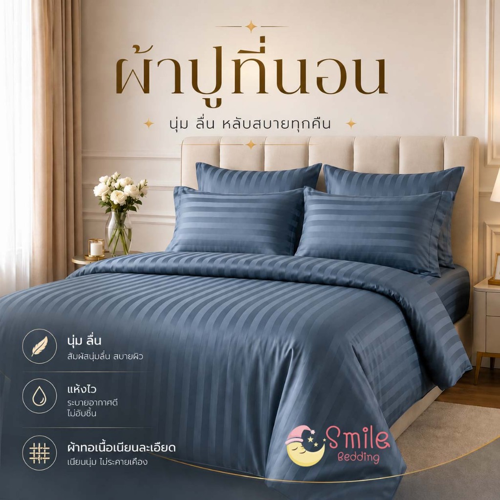 ผ้าปูที่นอน 3.5 ฟุต 4 ฟุต 5 ฟุต 6 ฟุต คอตตอนซาตินริ้ว