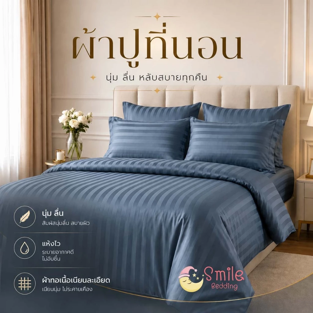 ผ้าปูที่นอน 3.5ฟุต 4ฟุต 5ฟุต 6ฟุต คอตตอนซาตินริ้ว