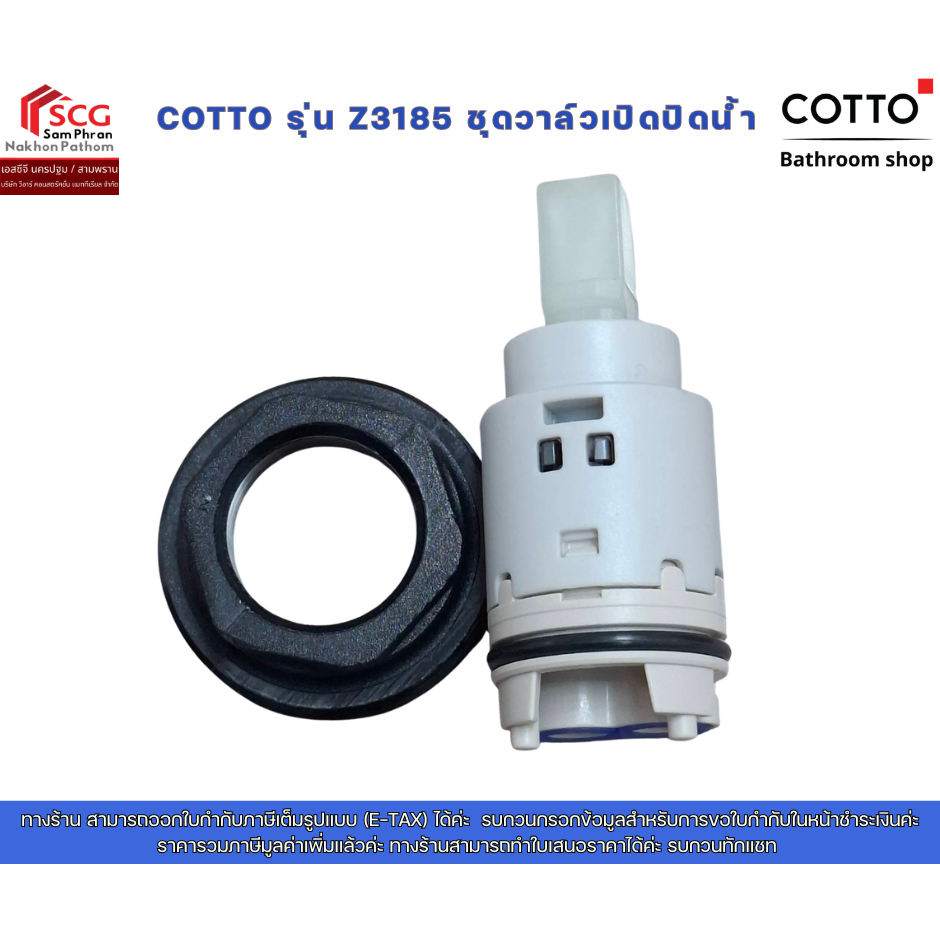 COTTO รุ่น Z3185  ชุดวาล์วเปิดปิดน้ำ