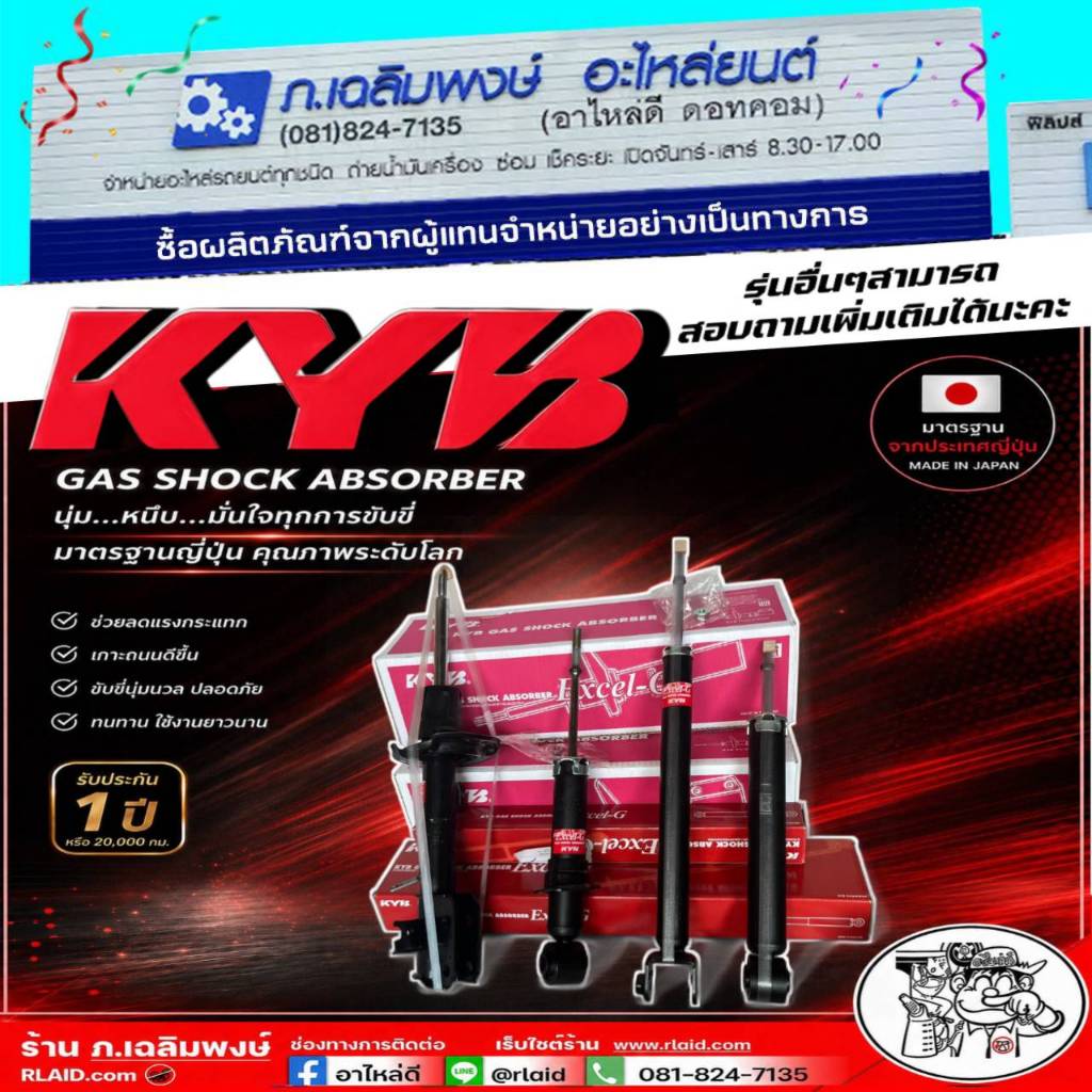 โช๊คหน้า-หลัง ASV70 '19 ยี่ห้อ KYB Excel-G ( หน้า 3350048-D ขวา , 3350049-D ซ้าย ) ( หลัง 3440140-D 