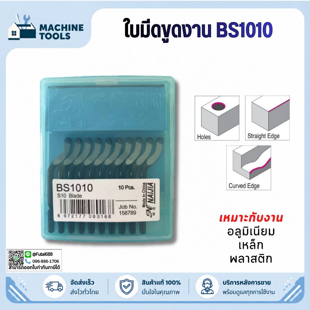 ใบมีดลบคม (10อัน/แพ็ค) ใบมีดปาดเศษ ใบลบคม BS1010 BS1018