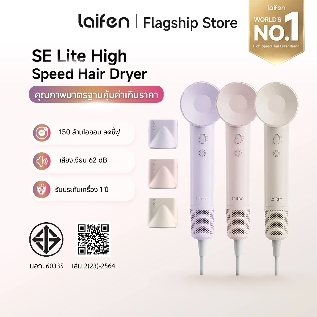 Laifen SE Lite ไดร์เป่าผมแรงสูง แห้งไวใน 1 นาที มาพร้อม 4 โหมดอุณหภูมิ เหมาะกับคนยุคใหม่