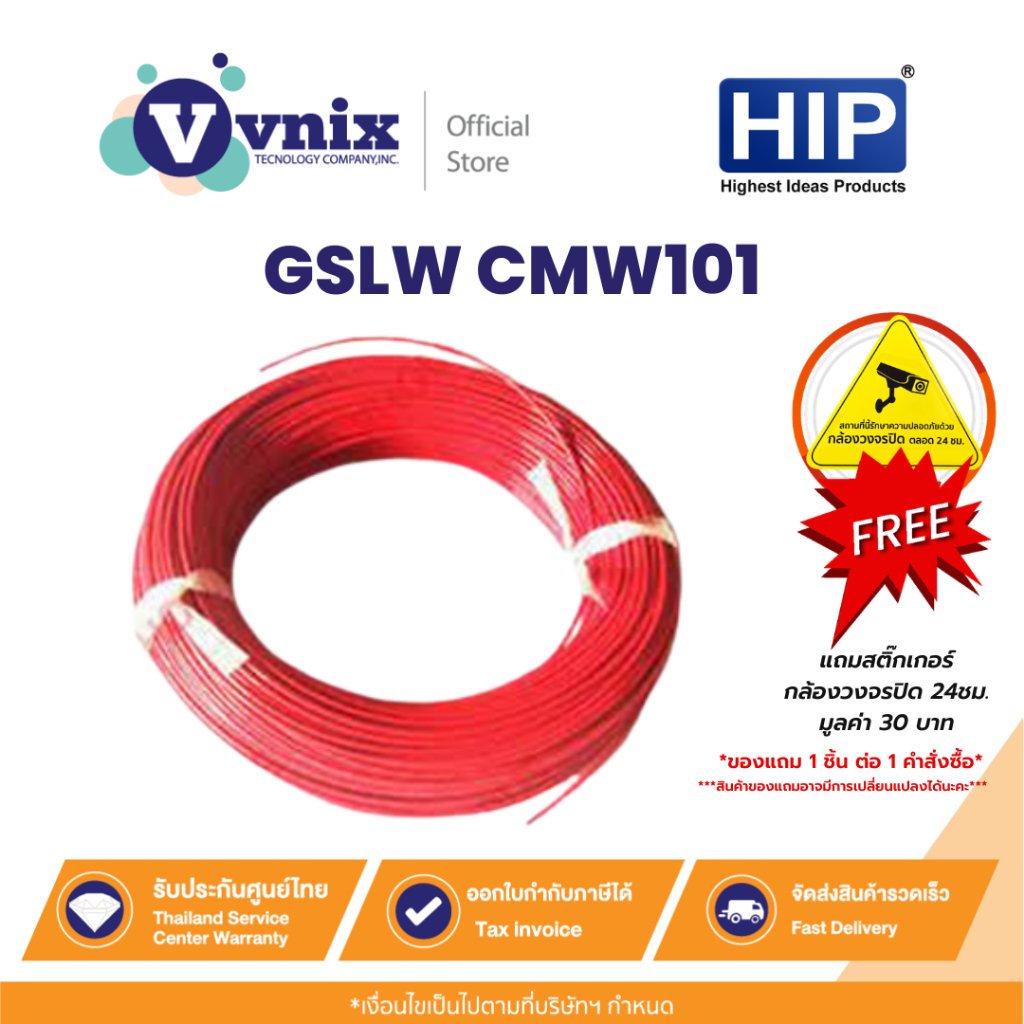 HIP รุ่น GSLW CMW101 สายลูป หรือ Loop Detector wire Line loop 1 ชุด ยาว 100 m หนา 0.7 cm , Vnix Group