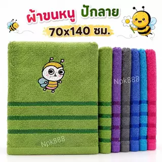 ผ้าขนหนู ลายปักน่ารัก ขนาด 70x140 ซม. (แพ็ค 6 ผืน) ผ้านุ่ม ขนาดกำลังดี ซับน้ำดี สุดคุ้ม