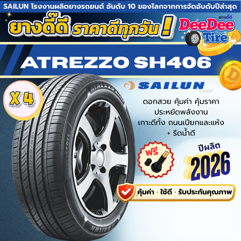 ยาง Sailun Atrezzo SH406 [🔥 4 เส้น] ปี 26 ยางเก๋ง รถยนต์ ขอบ15 ขอบ16 165/55R15 175/50R15 185/60R15 1